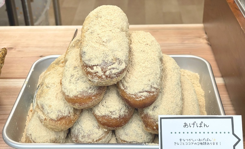 きなこ揚げパン